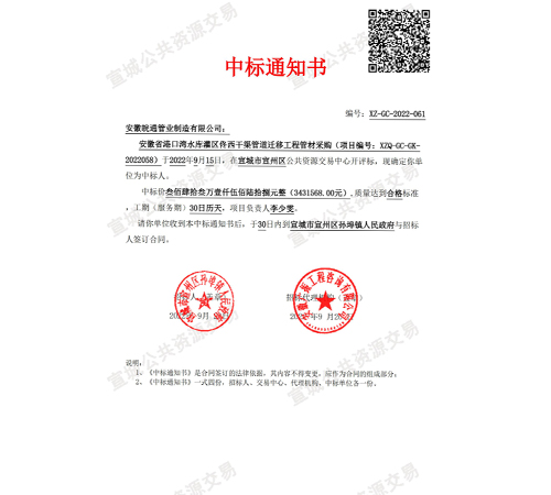 宣城市港口灣水庫灌區佟西干渠管道遷移工程項目